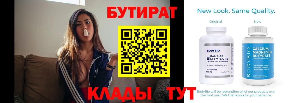 Бутират  Вход с VPN  Сорочинск  БУТИРАТ оксана 