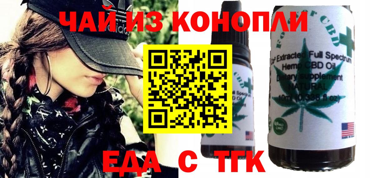Еда ТГК марихуана Сорочинск