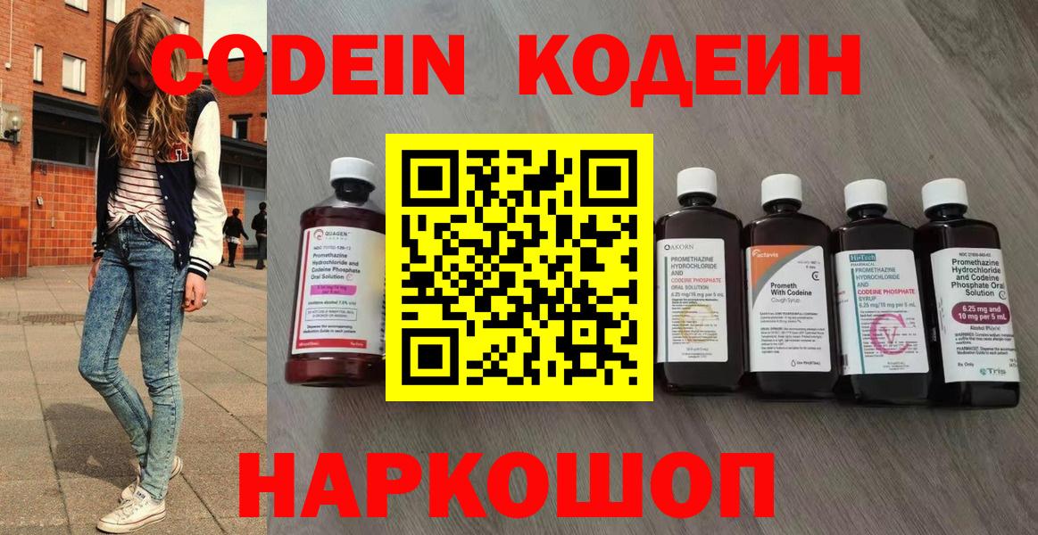 Кодеиновый сироп Lean Purple Drank Сорочинск