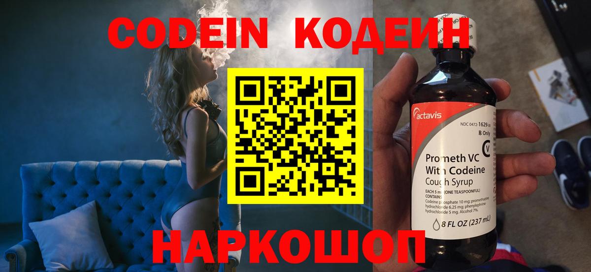 Сорочинск  Codein Purple Drank  Вход с VPN 