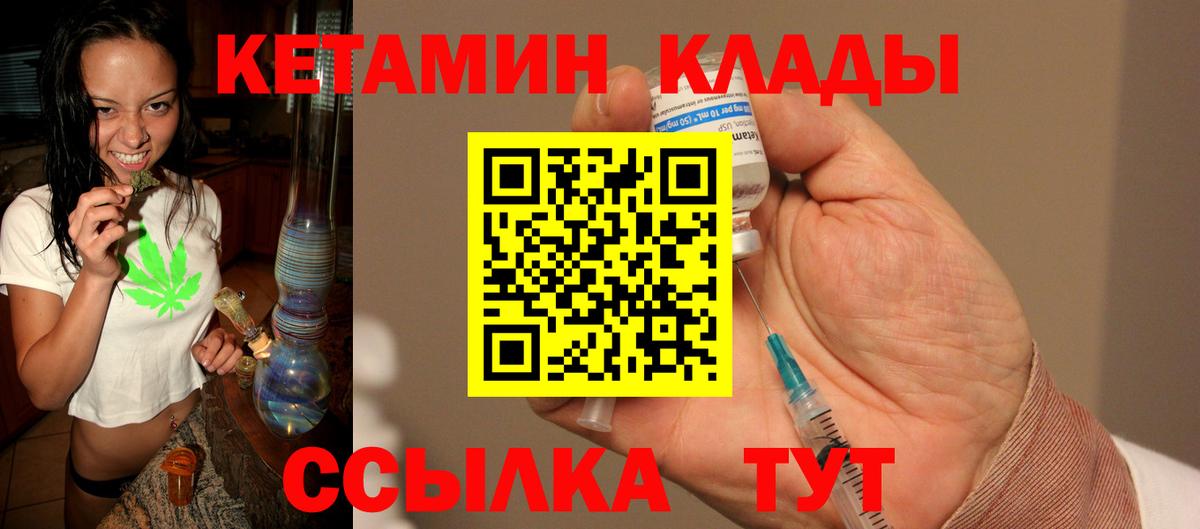 КЕТАМИН ketamine  Вход с VPN  Сорочинск 